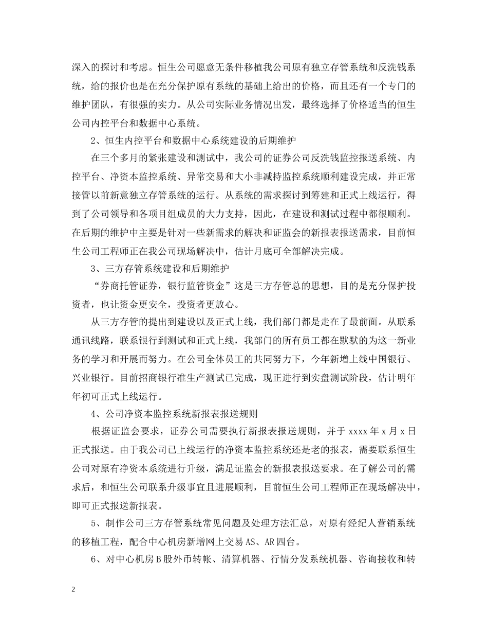 证券公司20XX年度工作总结及2020工作计划 _第2页