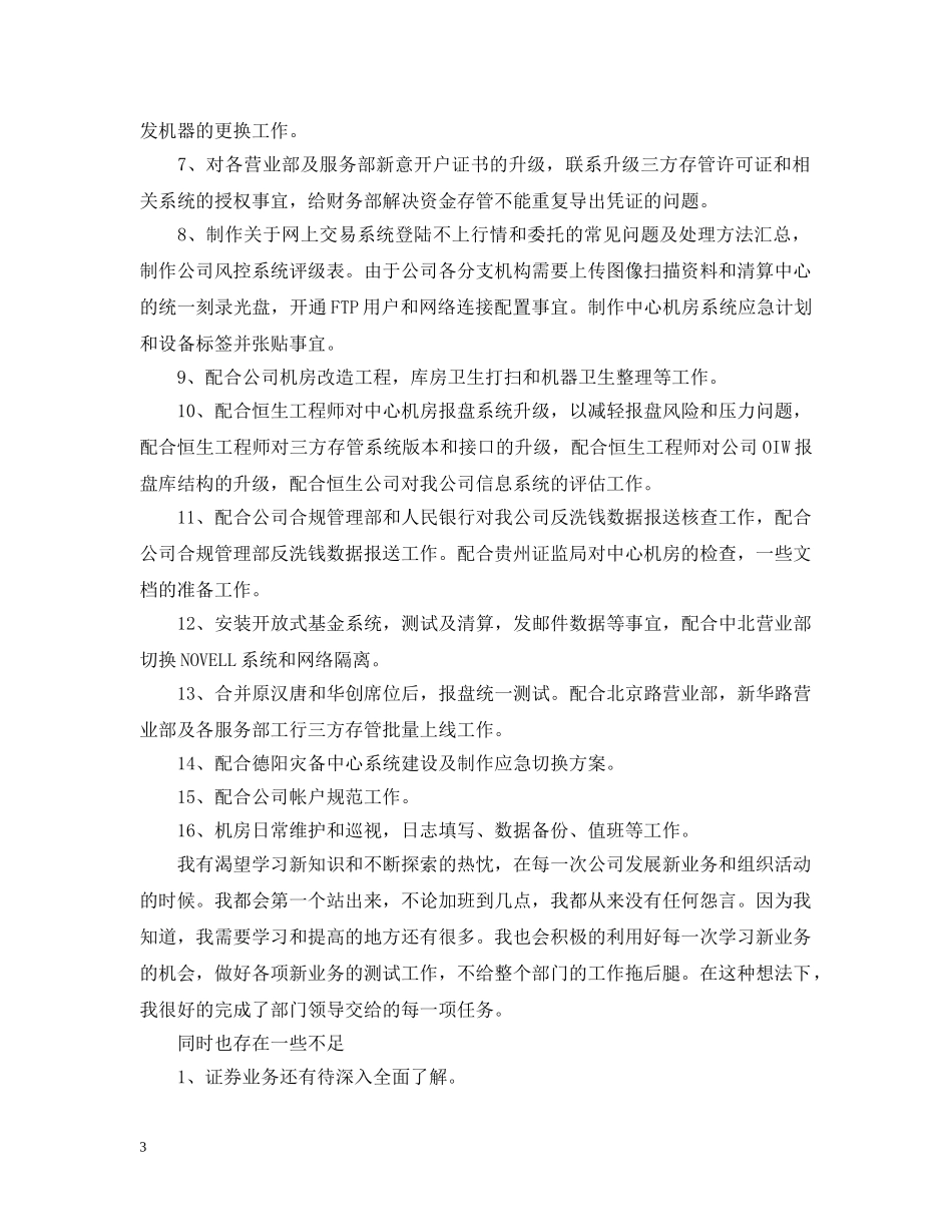 证券公司20XX年度工作总结及2020工作计划 _第3页