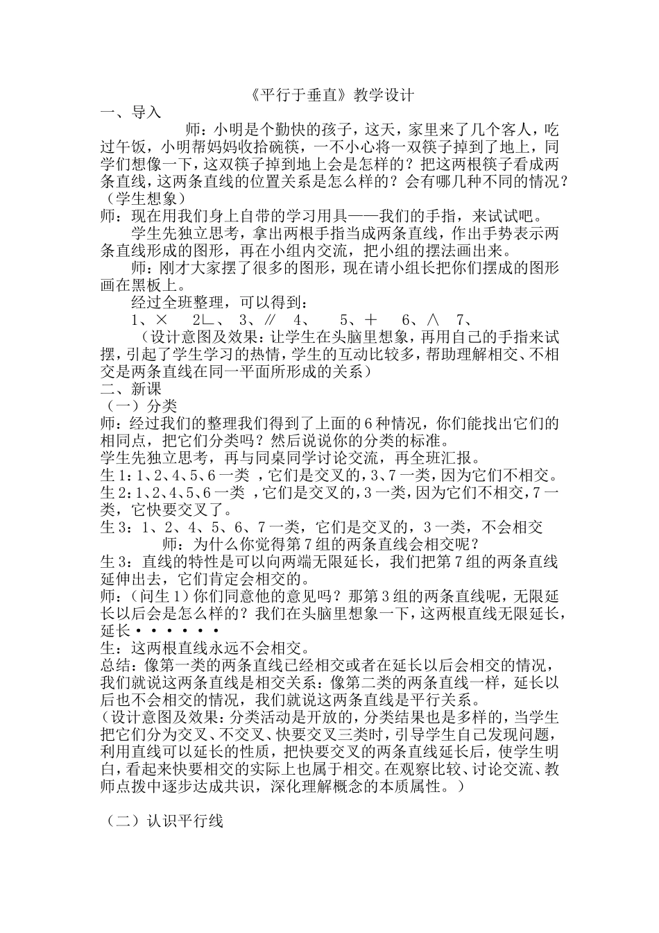 《平行与垂直》教学设计_第1页