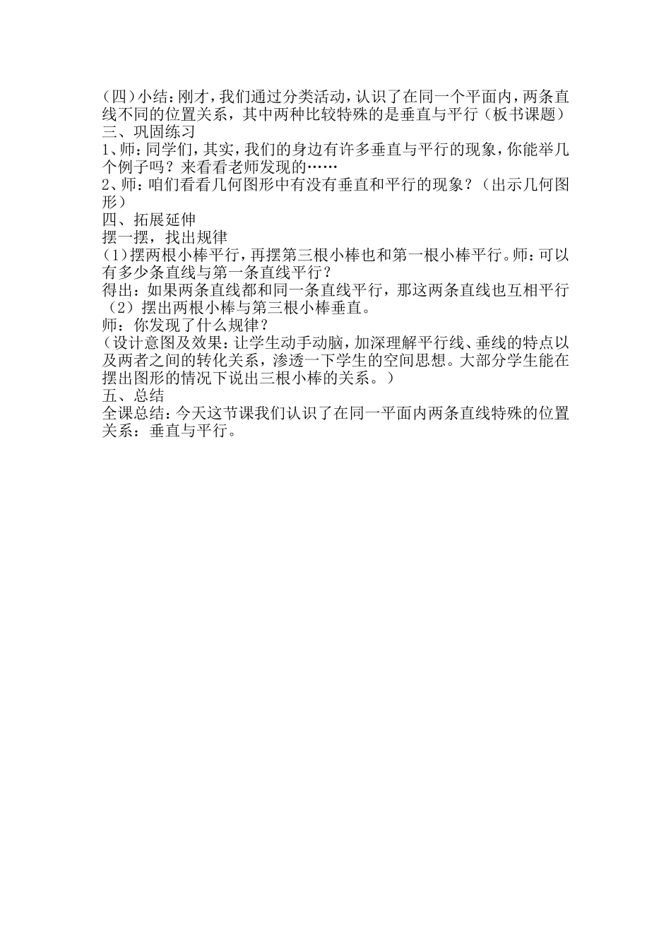 《平行与垂直》教学设计_第3页