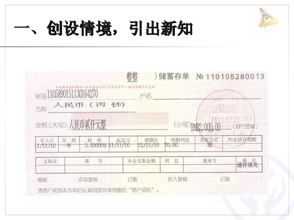 百分数-利率（例4） (2)_第2页