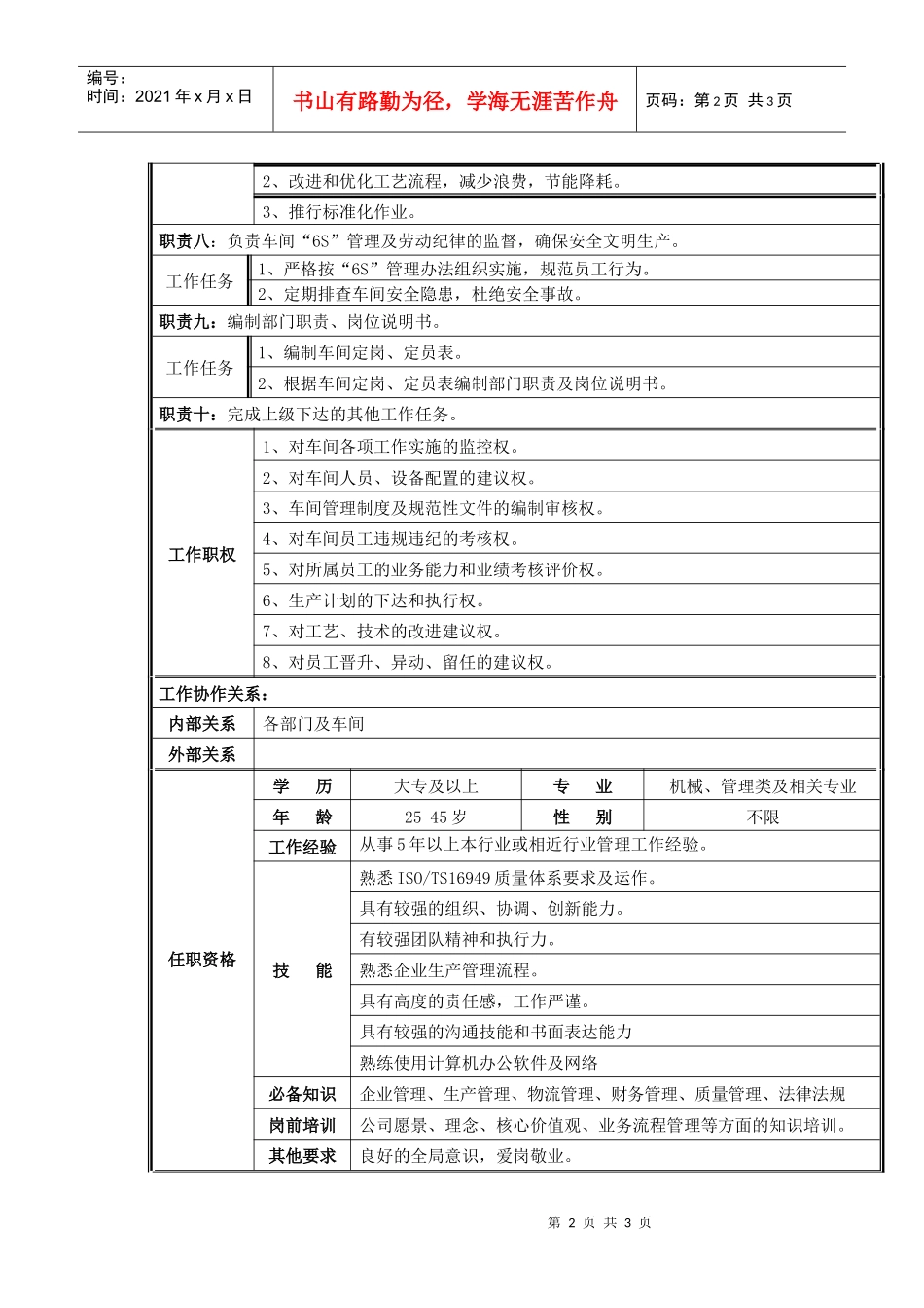 车间主任职位说明书_第2页