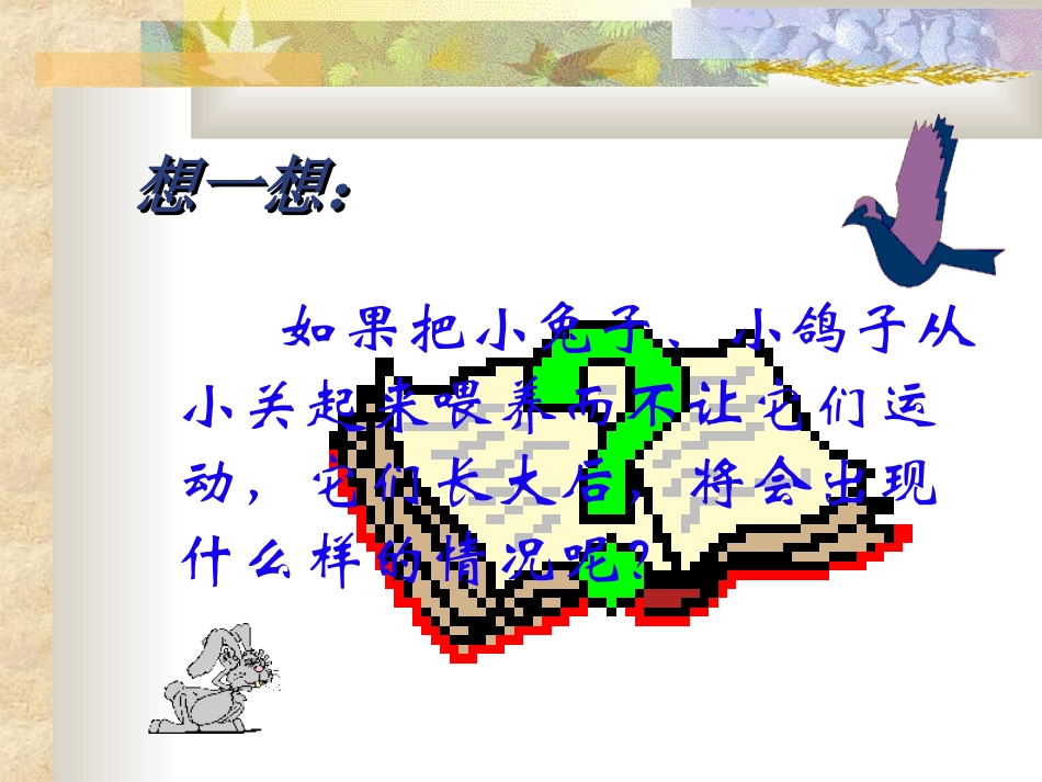 身体锻炼和运动损伤预防及处理_第3页