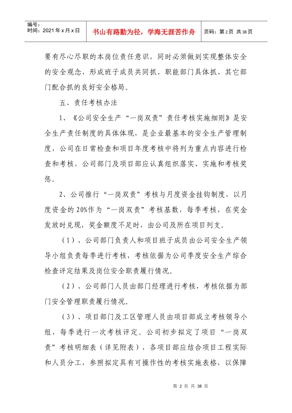 安全生产_岗双责责任考核实施细则_第2页