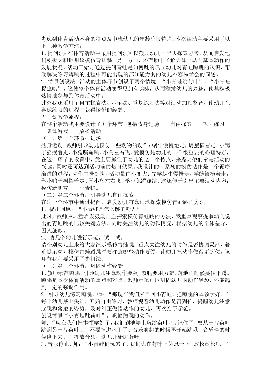 健康领域（体育活动）-《小青蛙跳跳跳》教学设计_第2页