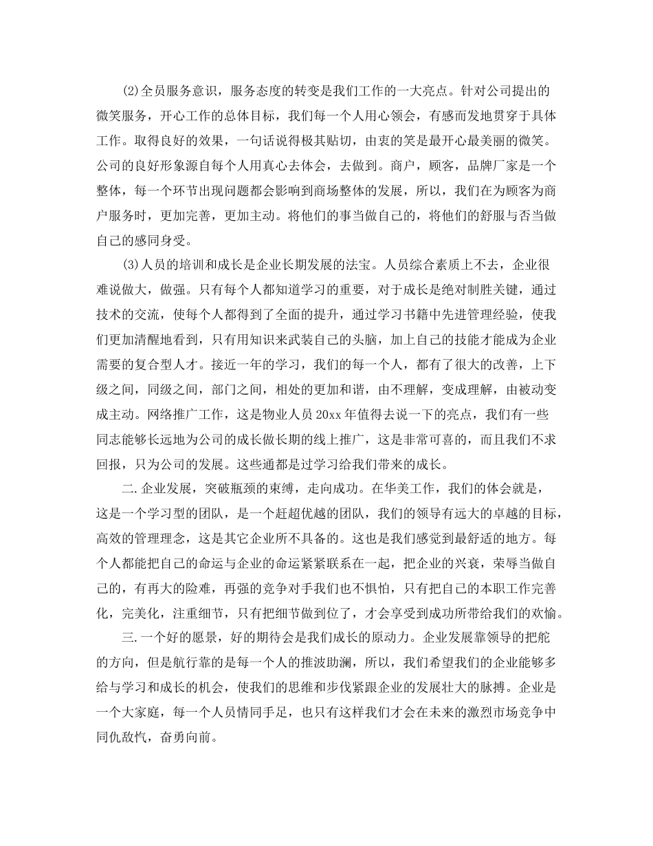 给排水设计师年终总结怎么写 _第2页