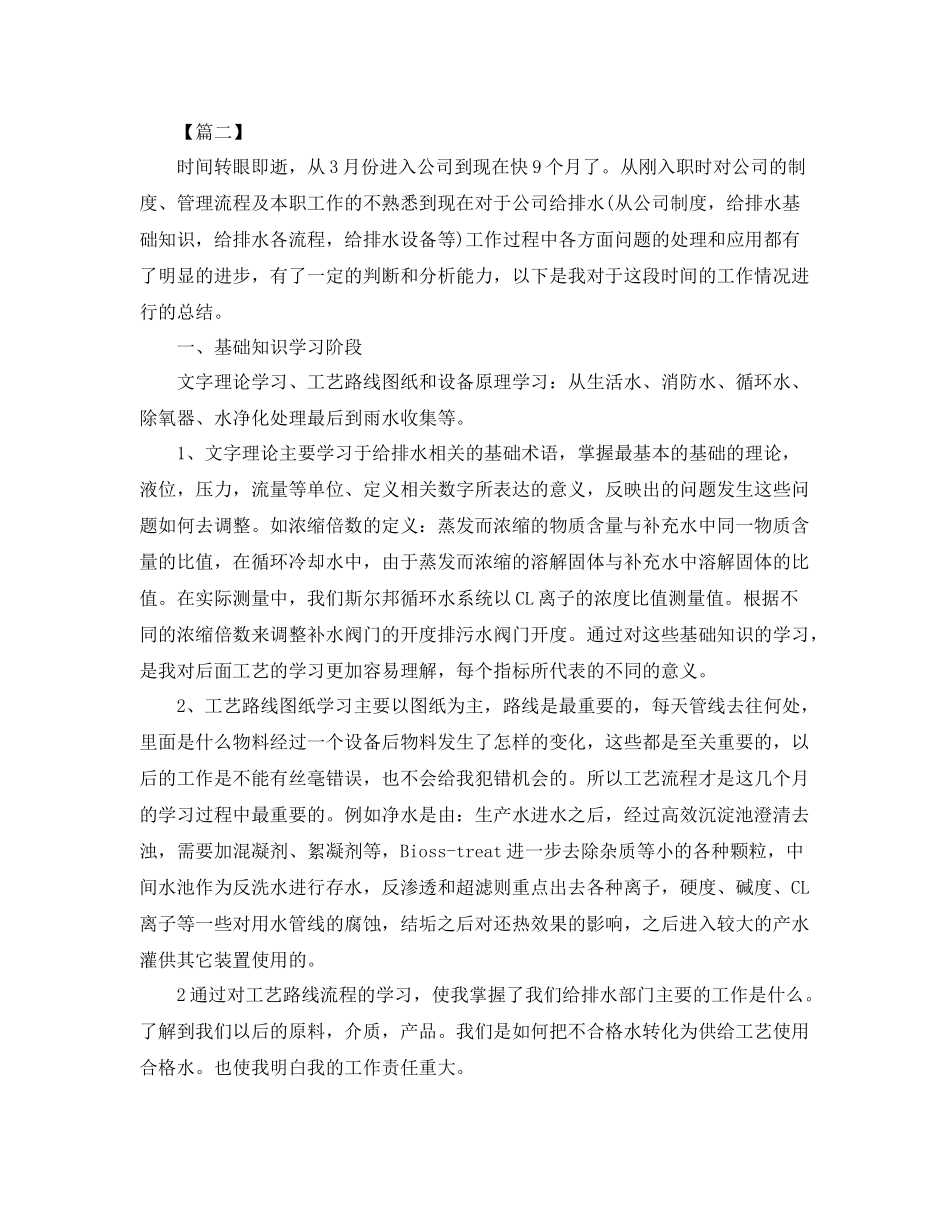 给排水设计师年终总结怎么写 _第3页