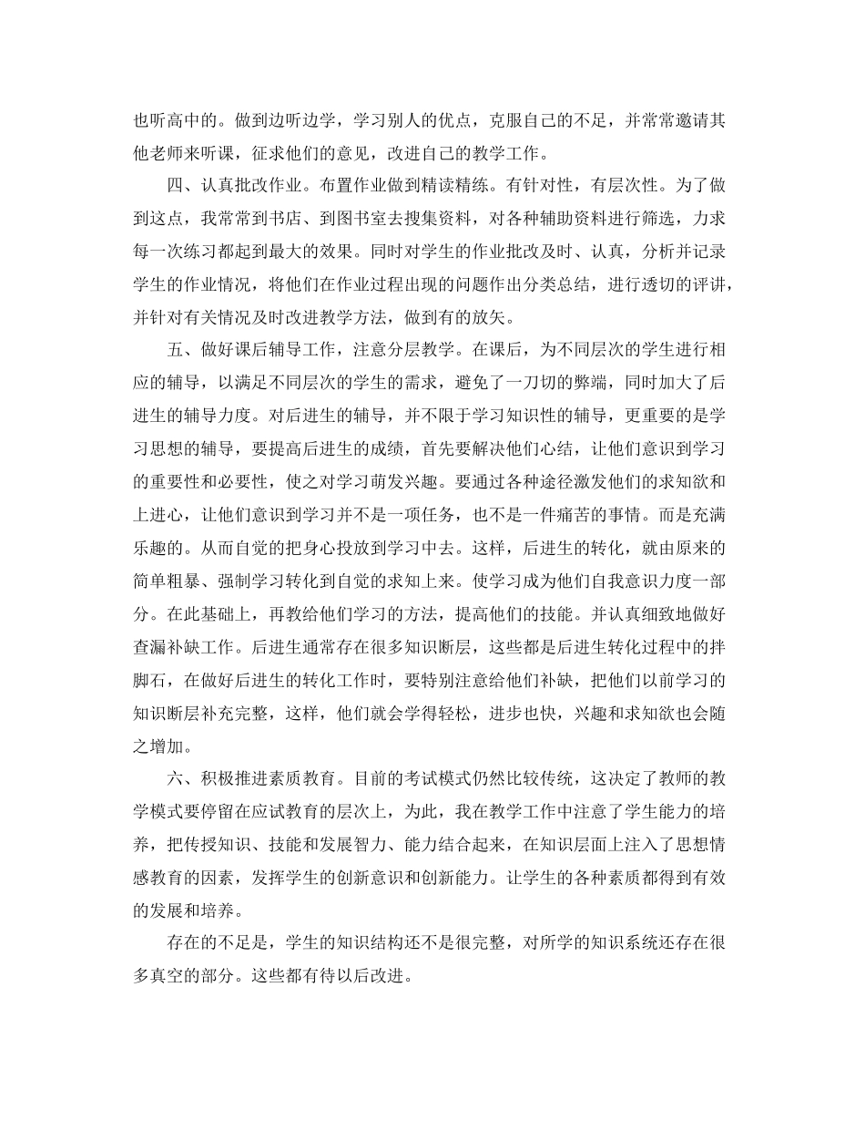 历史教学教育工作总结 _第2页