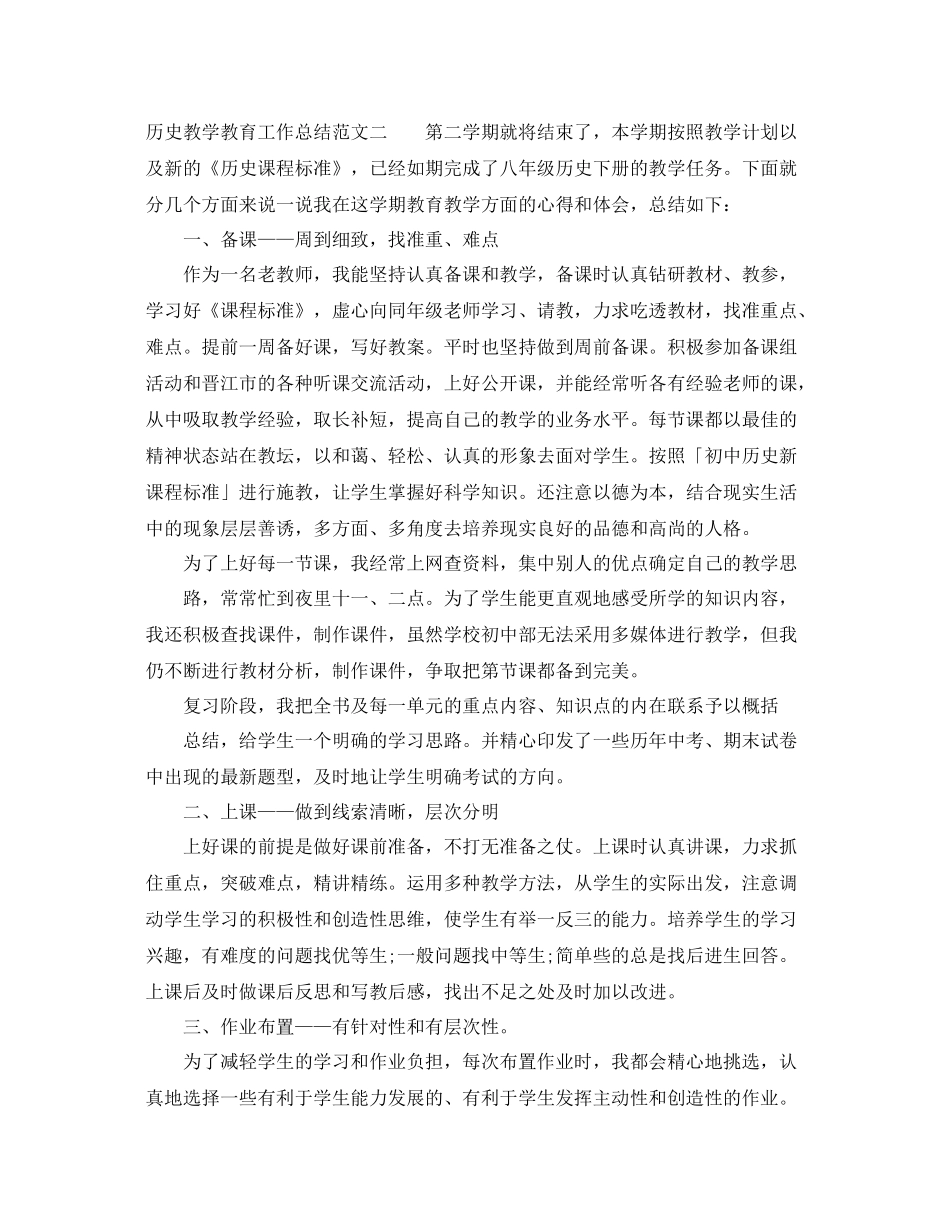 历史教学教育工作总结 _第3页