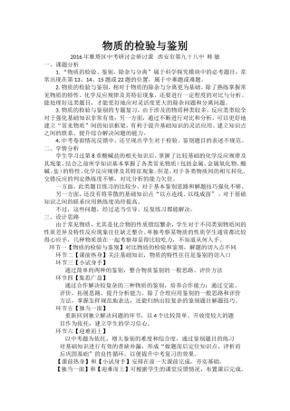 物质的检验与鉴别设计思路
