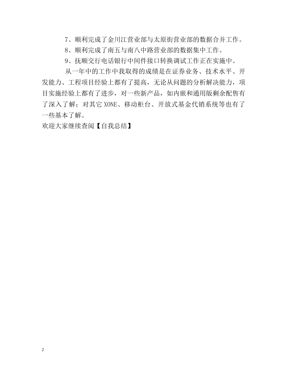 证券交易系统工作的自我总结 _第2页