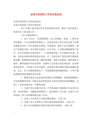 证券交易系统工作的自我总结 