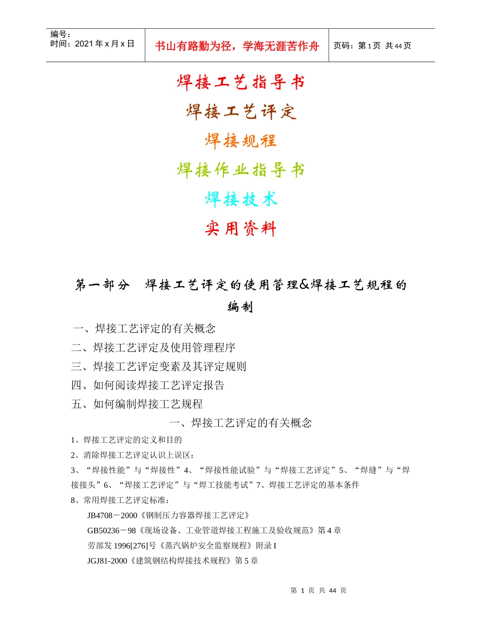 焊接工艺指导书、焊接工艺评定、焊接规程、焊接技术资料_第1页