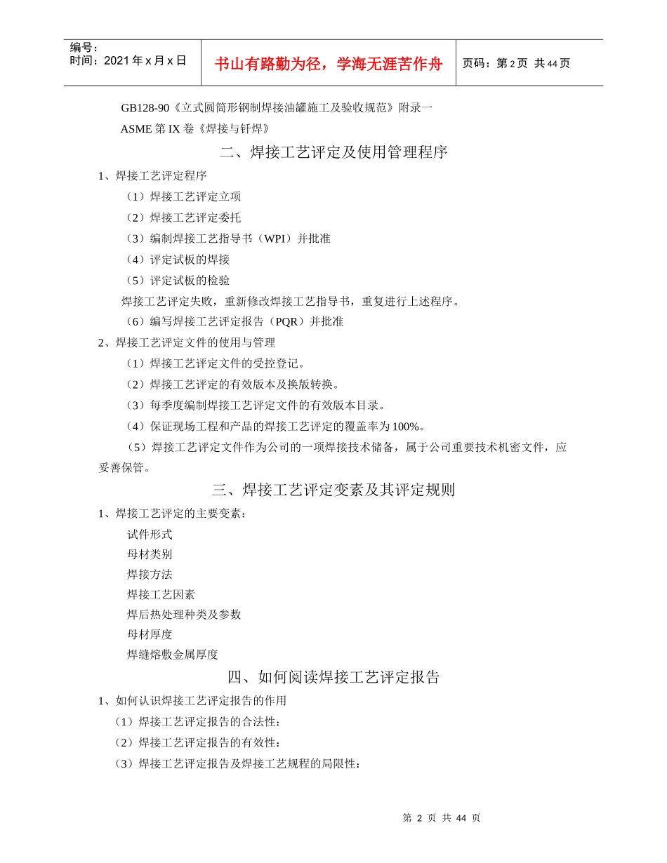焊接工艺指导书、焊接工艺评定、焊接规程、焊接技术资料_第2页