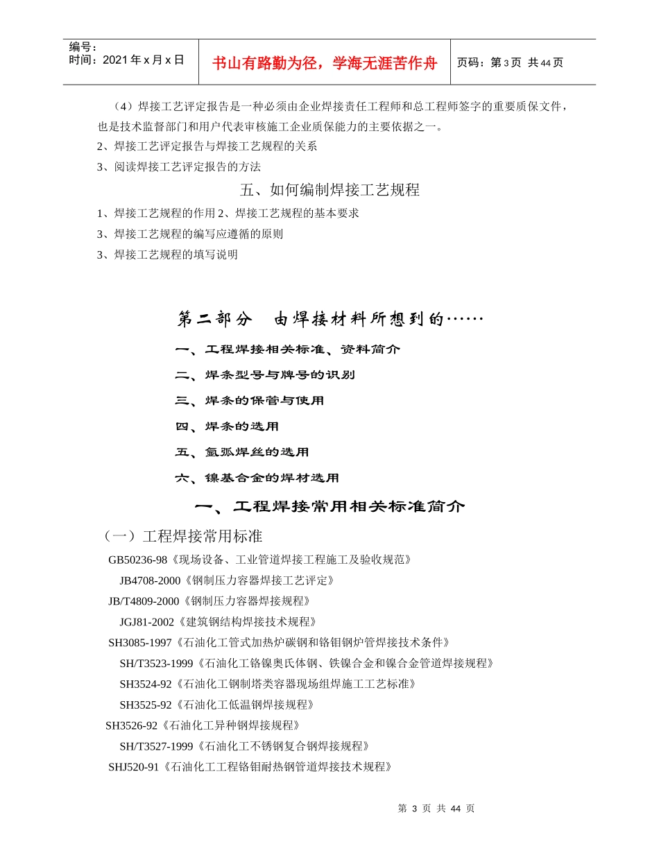 焊接工艺指导书、焊接工艺评定、焊接规程、焊接技术资料_第3页