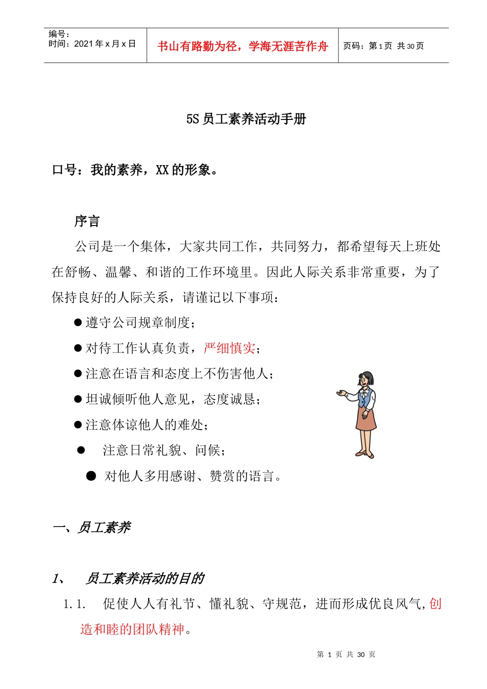 5S员工素养活动手册_第1页