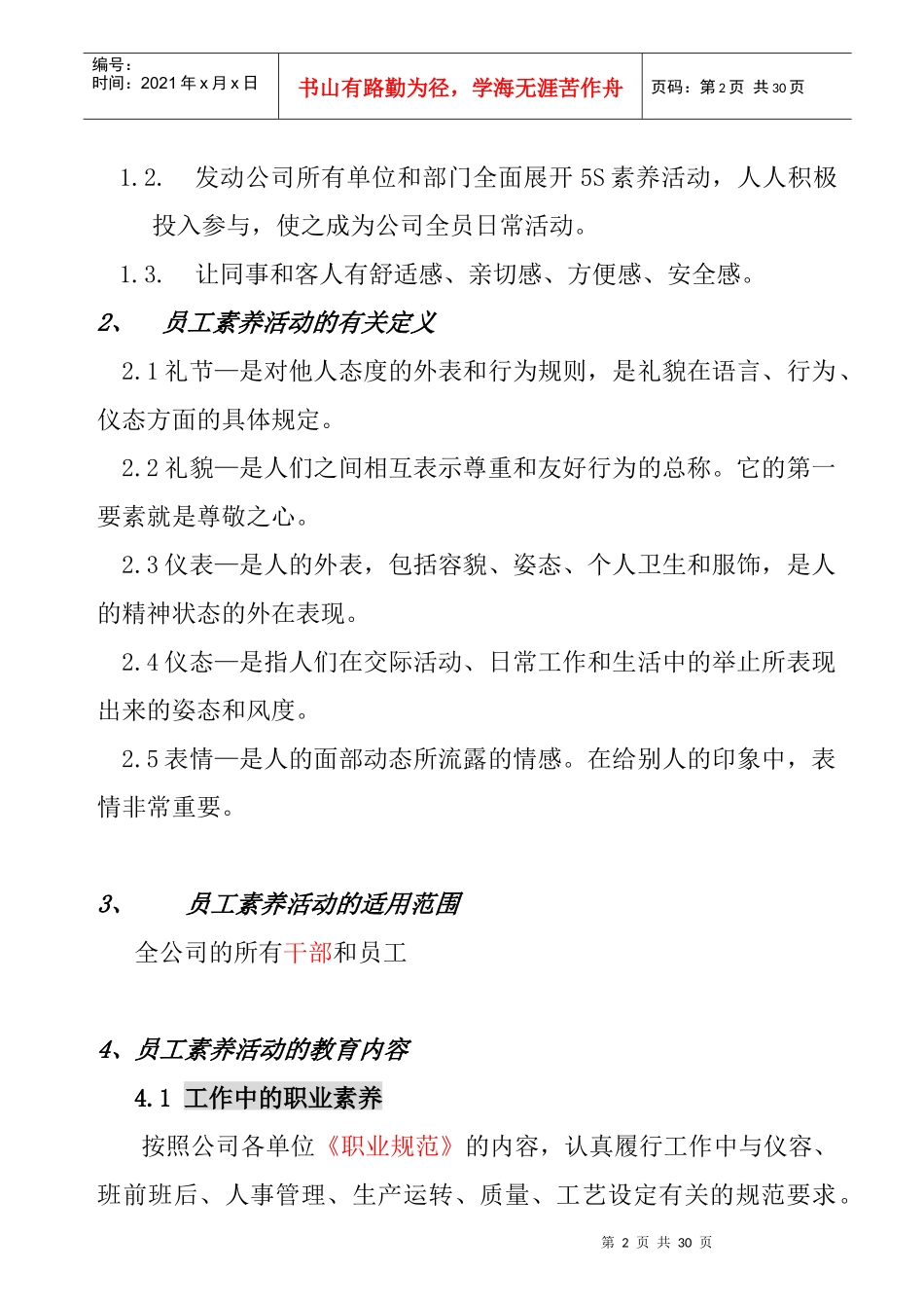 5S员工素养活动手册_第2页