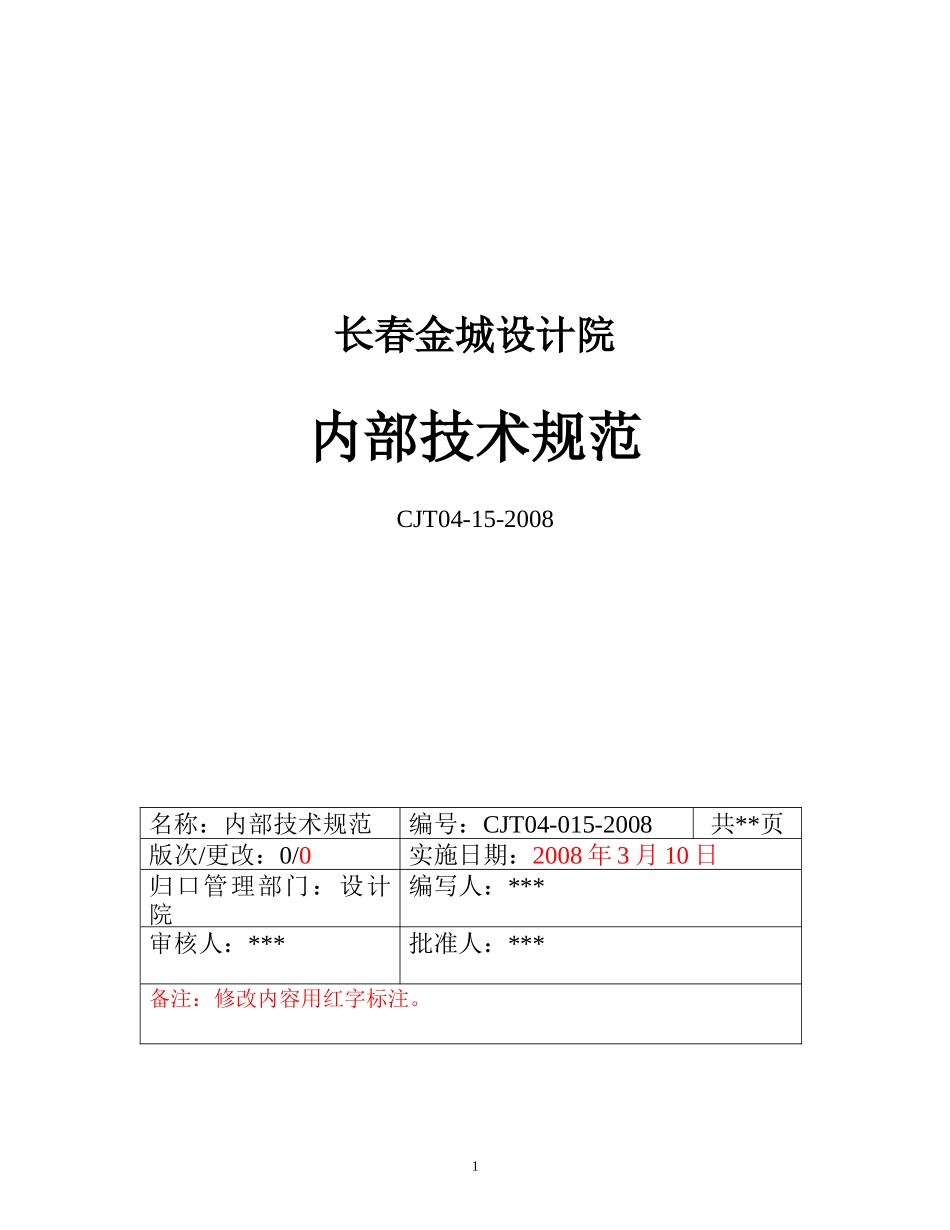 08设计内部技术规范及解释_第1页