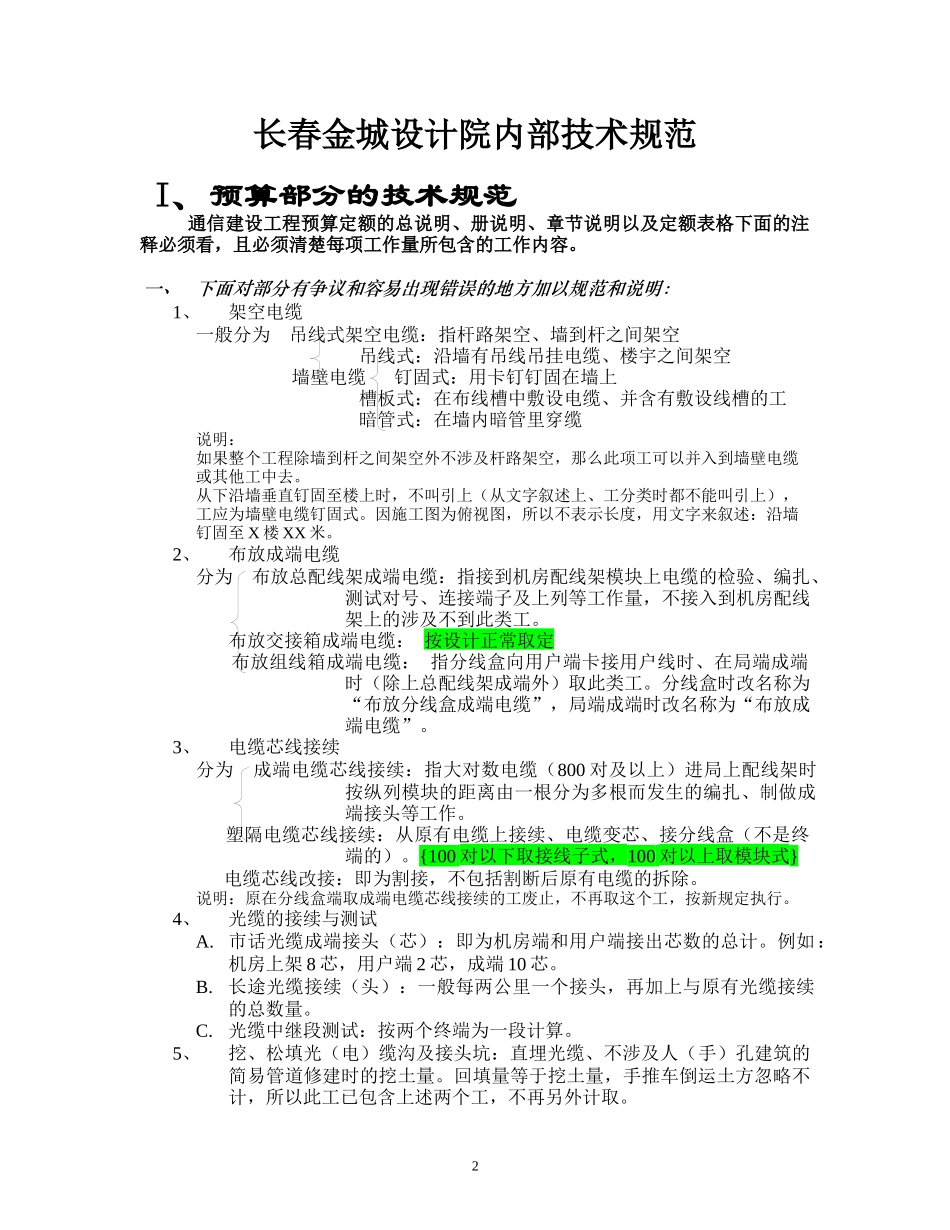 08设计内部技术规范及解释_第2页