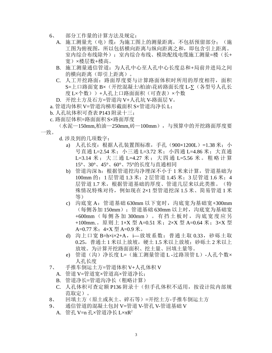 08设计内部技术规范及解释_第3页