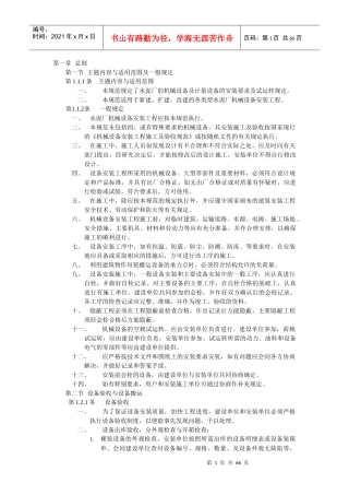 水泥厂设备安装验收规范