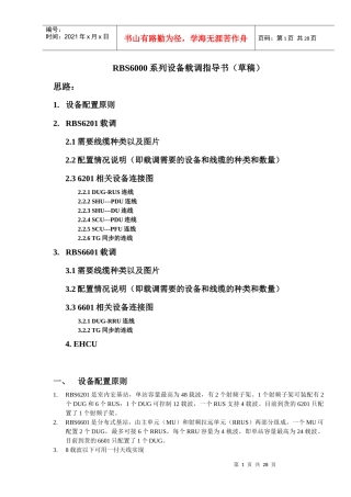 RBS6000系列设备载调指导书(草稿)V4