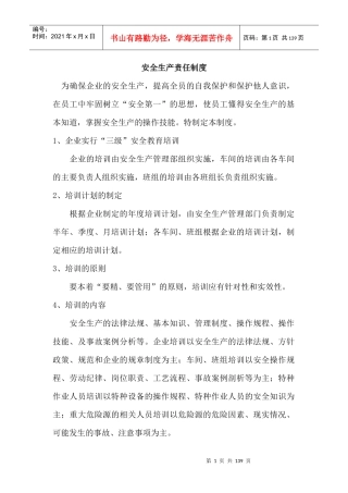 公司安全生产教育培训制度(经典)