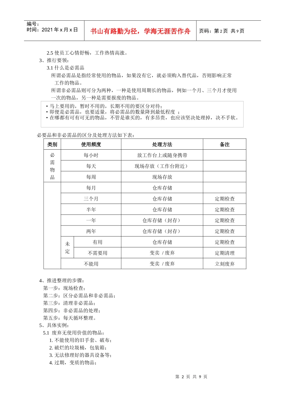 厨房如何推进5S_第2页
