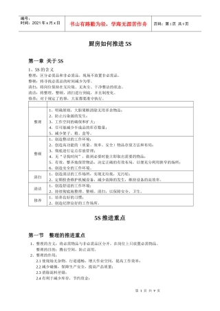 厨房如何推进5S