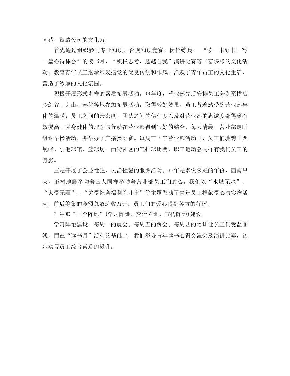 证券公司2020年工作总结怎么写 _第2页