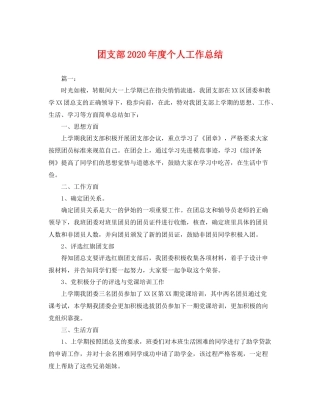 团支部2020年度个人工作总结 