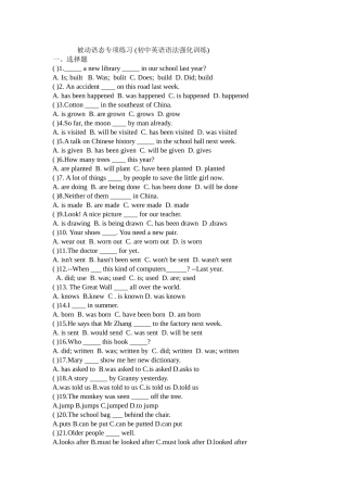 初中英语被动语态专项练习(用)