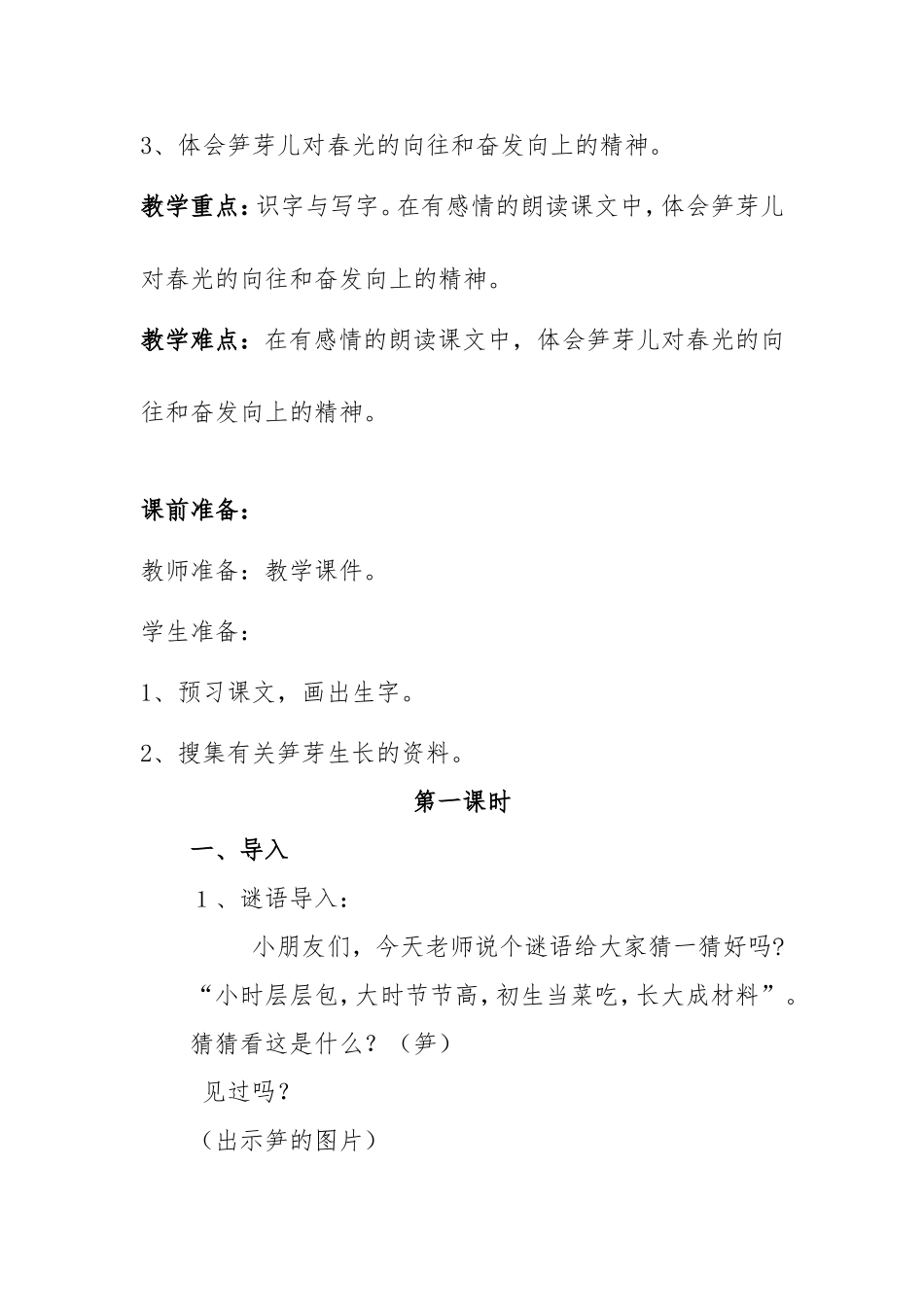 《笋_芽_儿》教学设计_第2页