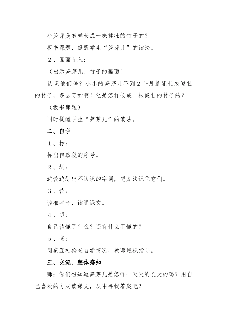 《笋_芽_儿》教学设计_第3页