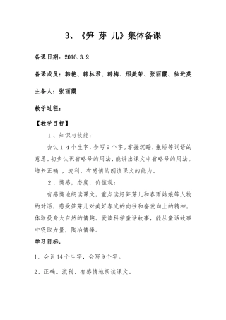 《笋_芽_儿》教学设计