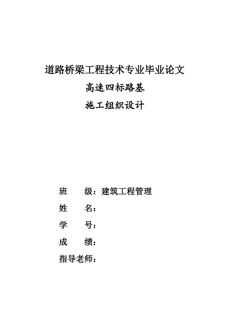 毕业论文《道路桥梁工程技术专业毕业论文》_第1页