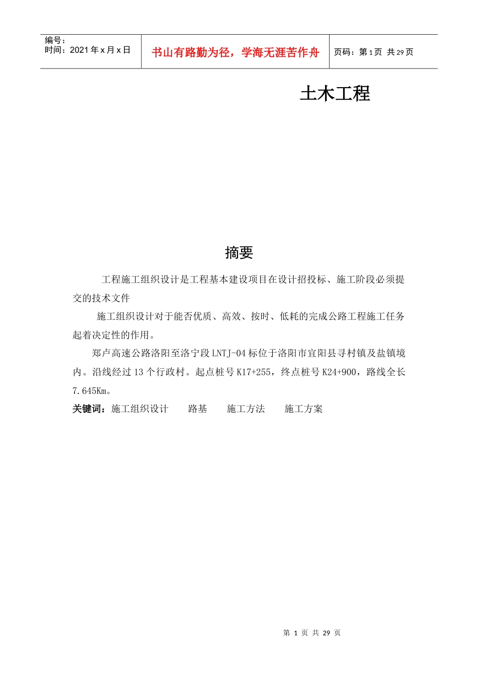 毕业论文《道路桥梁工程技术专业毕业论文》_第2页