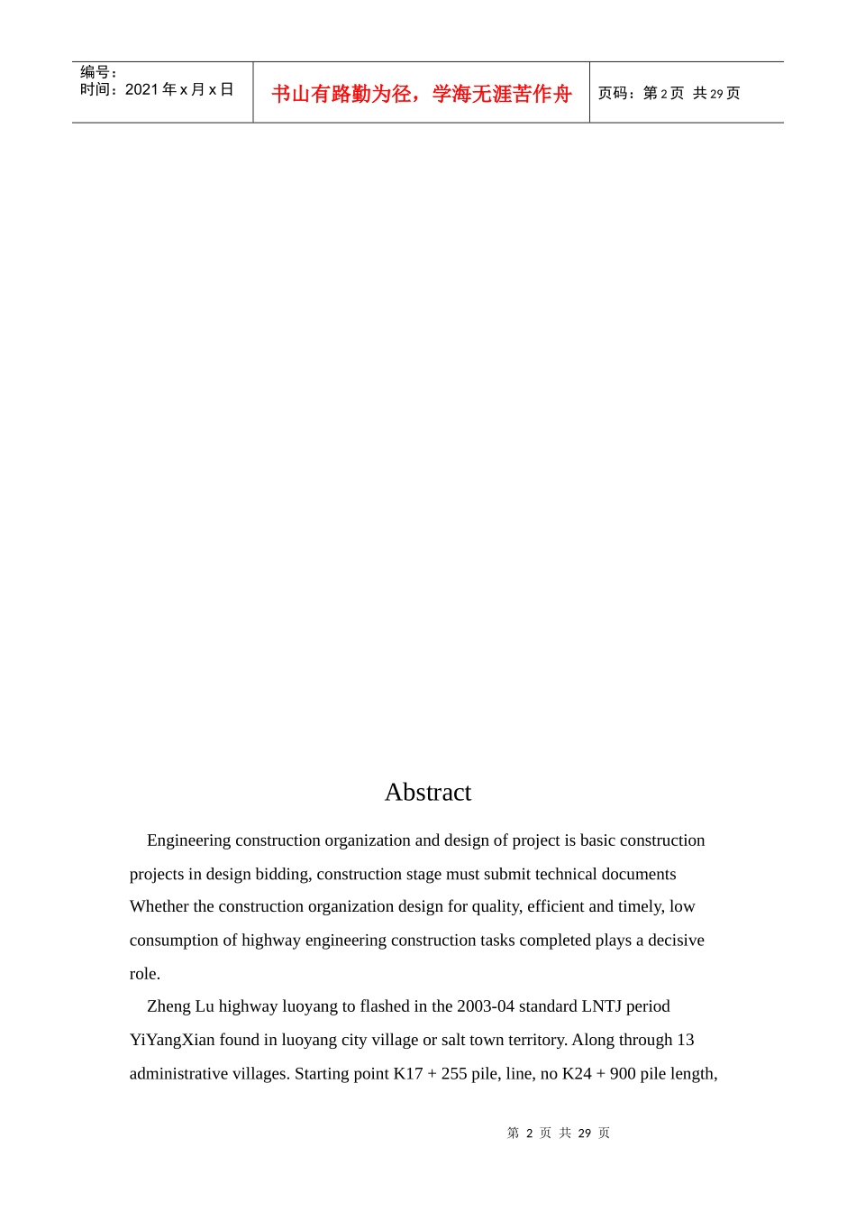 毕业论文《道路桥梁工程技术专业毕业论文》_第3页