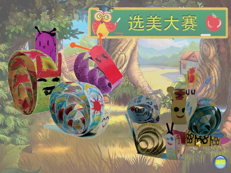 小蜗牛慢慢爬_第2页