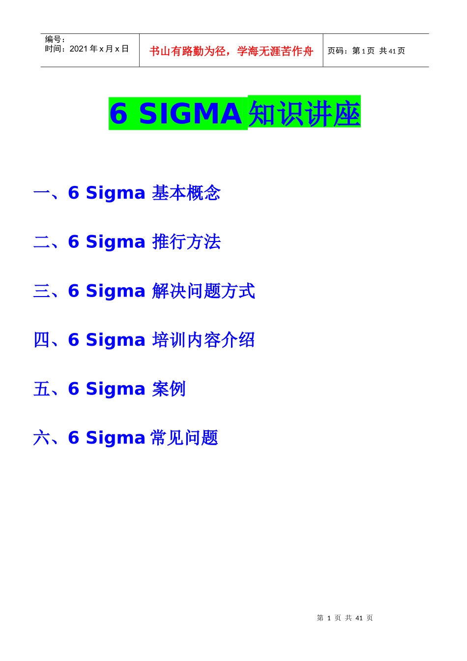 6Sigma资料_第1页