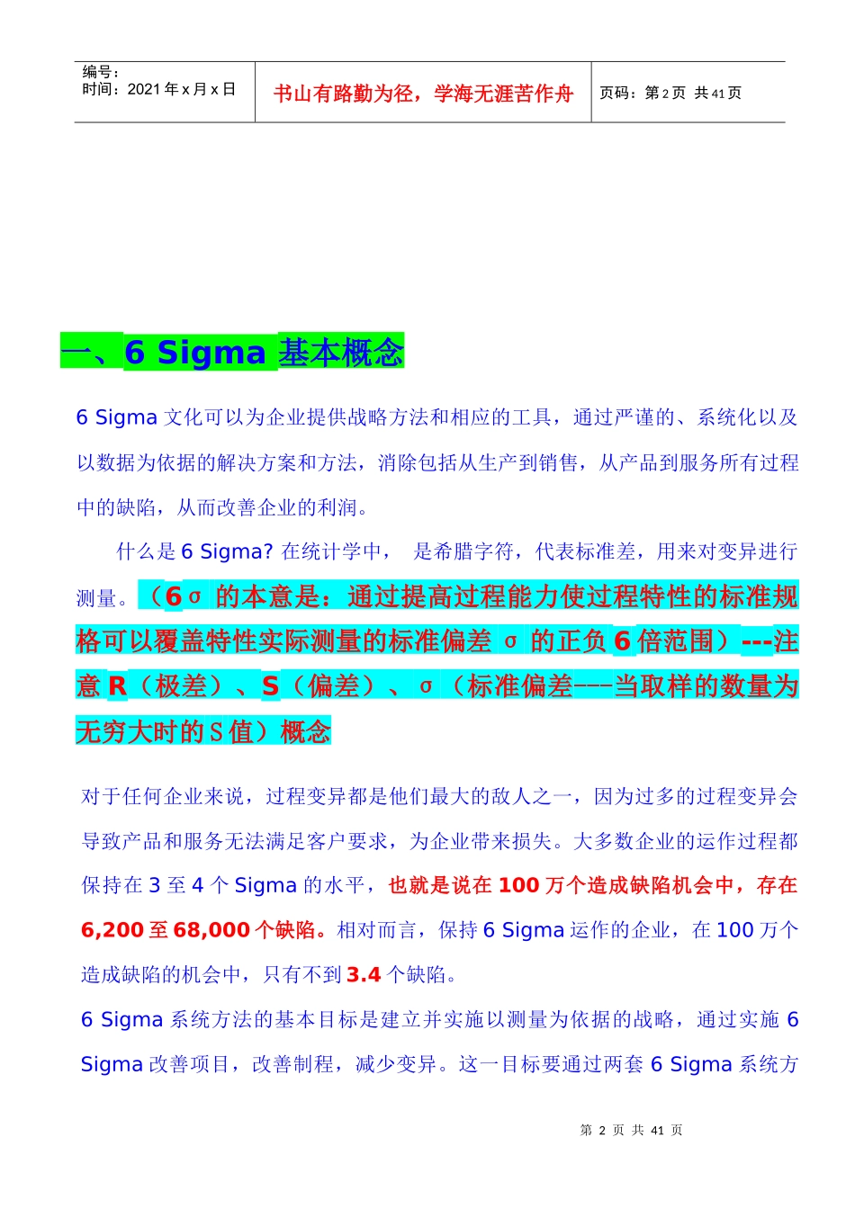 6Sigma资料_第2页