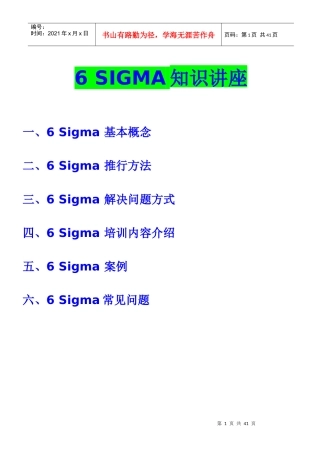 6Sigma资料