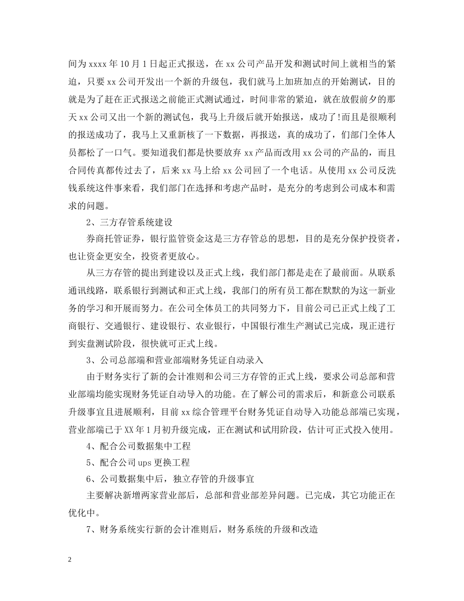 证券上半年个人工作总结 _第2页