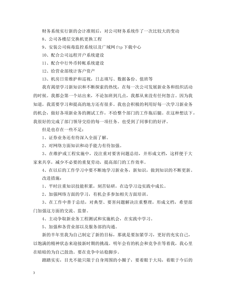 证券上半年个人工作总结 _第3页