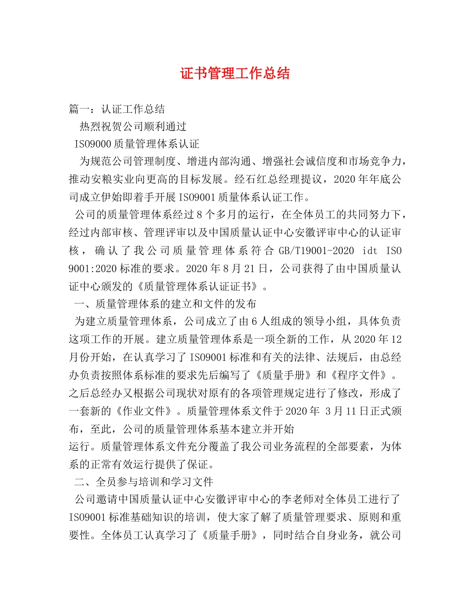 证书管理工作总结2 _第1页