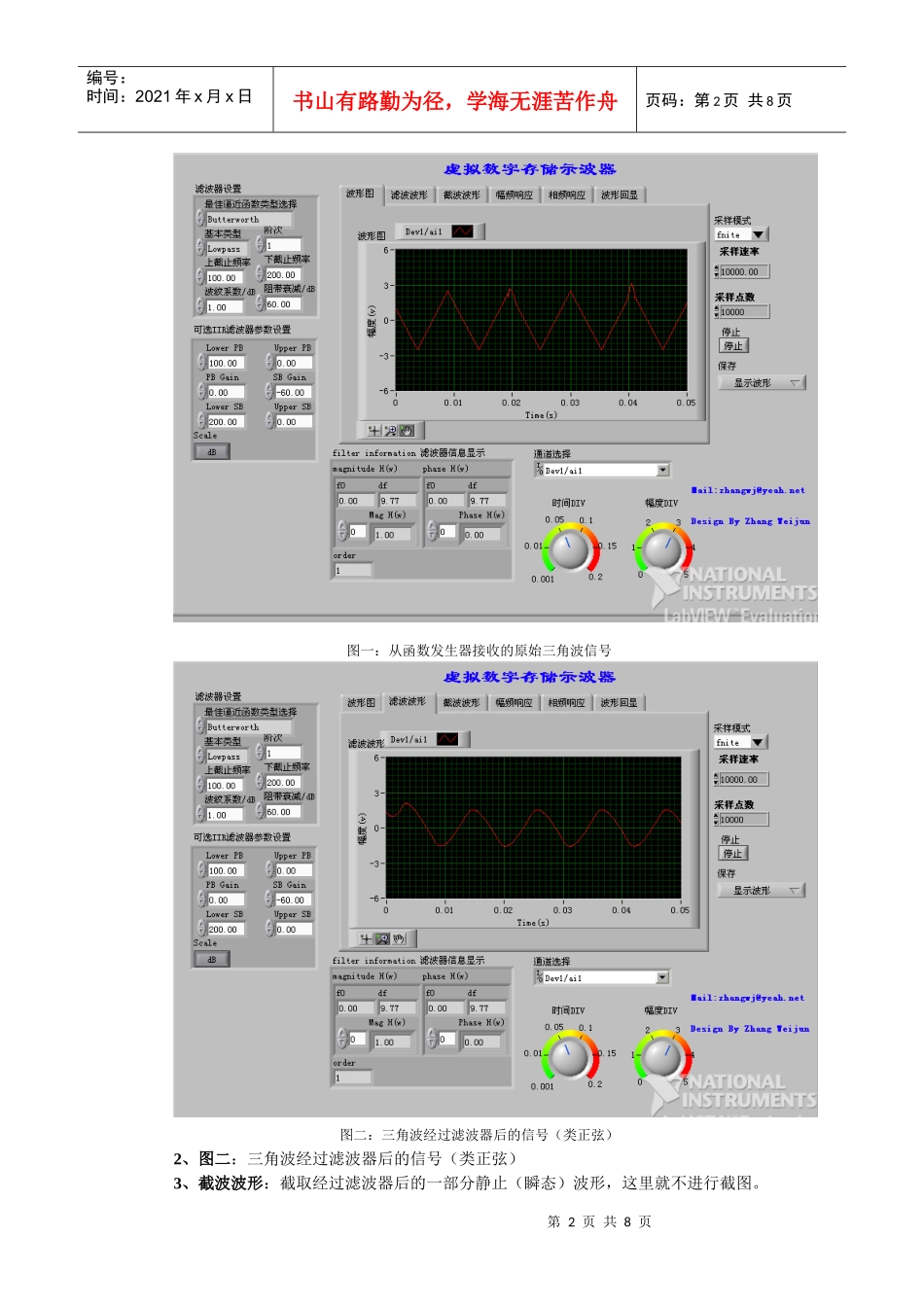 基于LabVIEW虚拟数字存储示波器设计_第2页