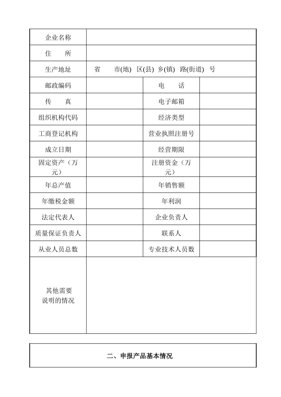 验配眼镜生产许可证审核申请书_第2页