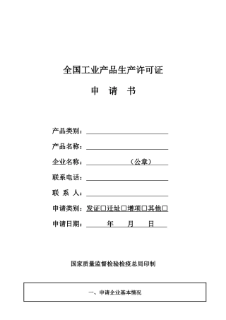 验配眼镜生产许可证审核申请书