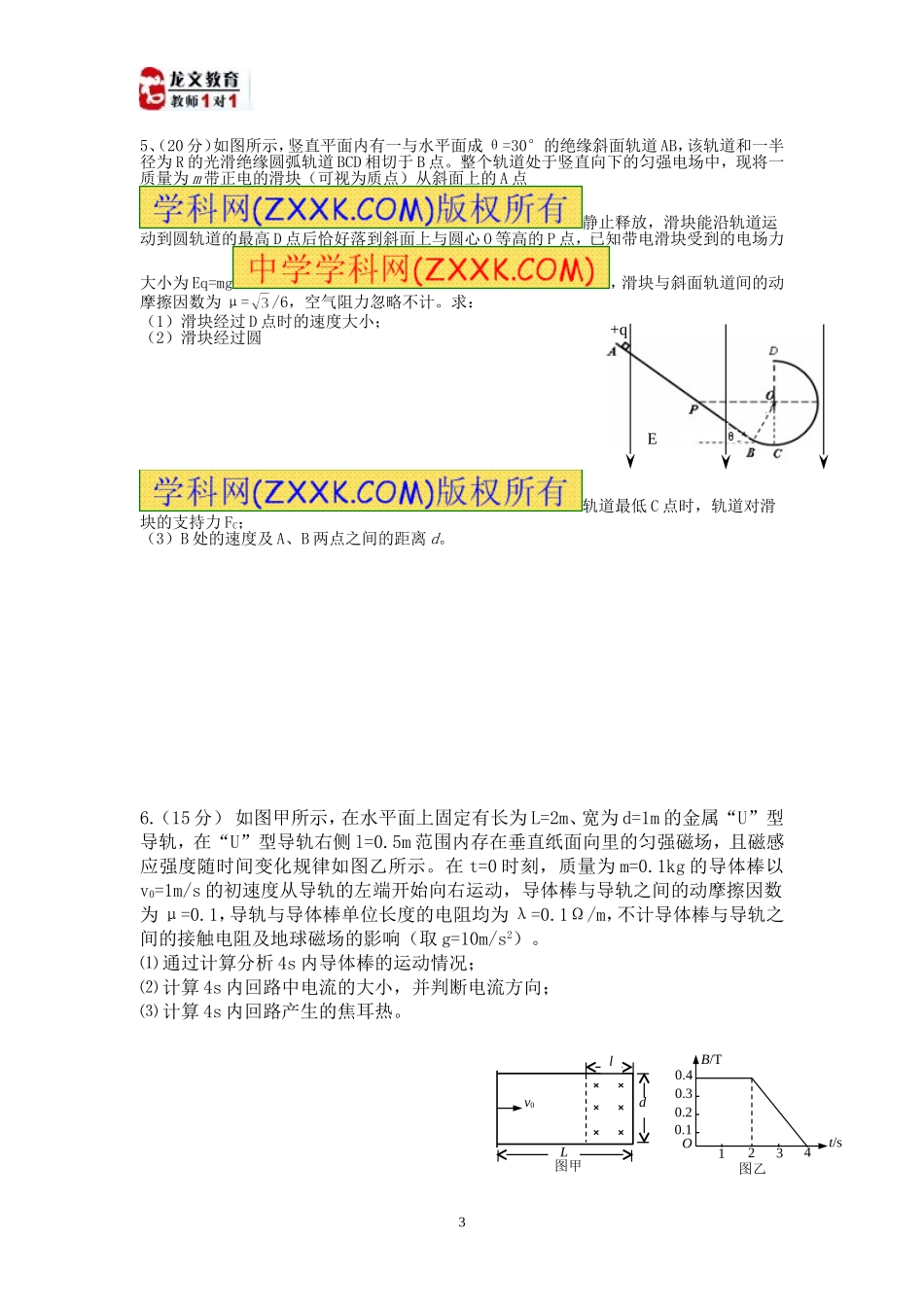 高考专题复习-电磁感应专题_第3页