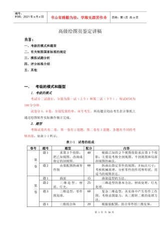Autocad高级考证培训省统考高级绘图员鉴定讲稿